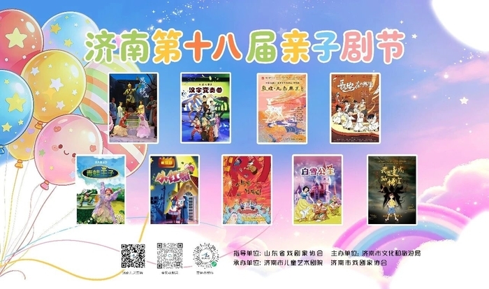 济南第十八届亲子剧节，8台剧目等你来