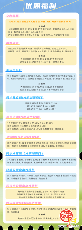 古风国韵、泉畔畅游 天下第一泉中秋国庆游园会全攻略