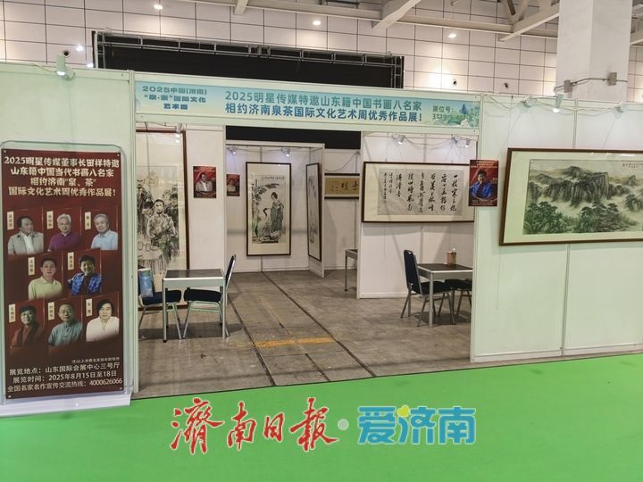 “山东籍中国当代书画八名家优秀作品展”亮相2025中国（济南）“泉・茶”国际文化艺术周
