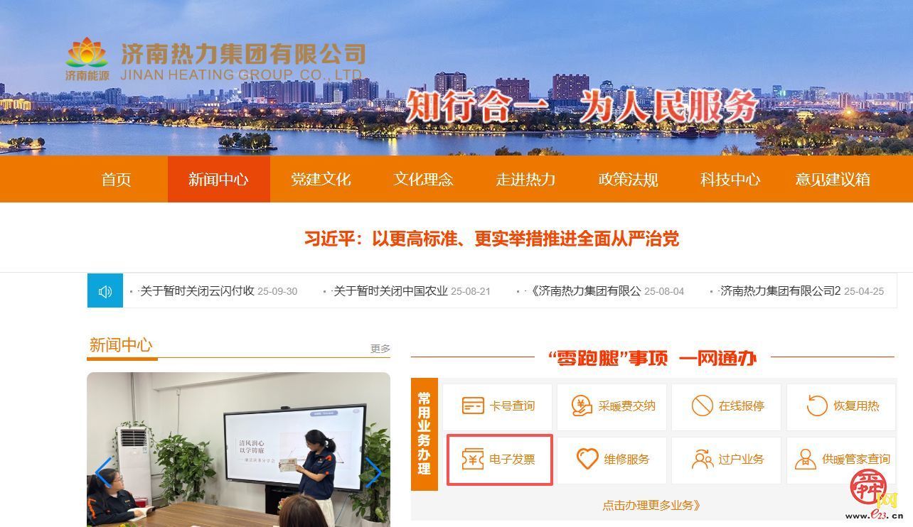 济南供暖季：收藏！供暖这些事儿，动动手指轻松办