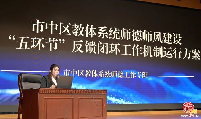 锚定强师目标 强筑师德师魂——市中区教体系统召开2026年师德师风建设工作培训会