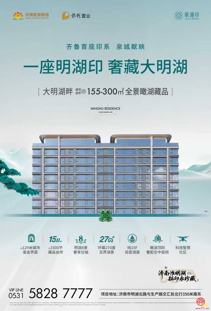 济南能源｜泉城更新，“好房子”的时代答卷