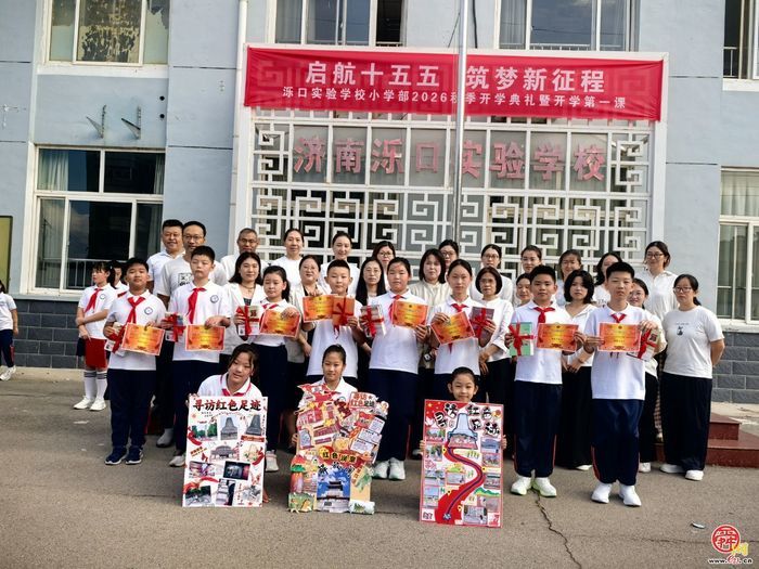 红韵润童心 逐梦启新程！济南市天桥区泺口实验学校（小学部）举行新学期开学典礼