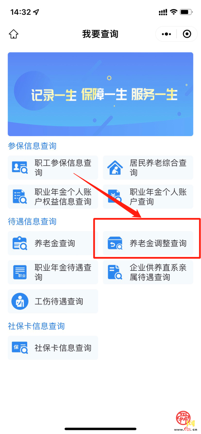 7月20日前发放到位！我市上调企业退休人员基本养老金