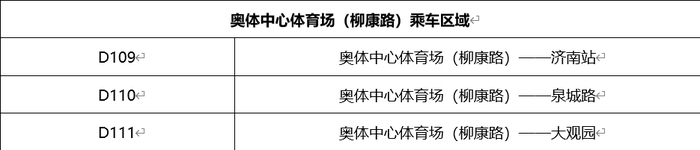周杰伦演唱会19日相约奥体 济南公交定制专线贴心护航