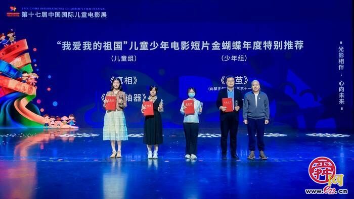 光影盛宴点亮童心童梦 第十七届中国国际儿童电影展在济南圆满闭幕