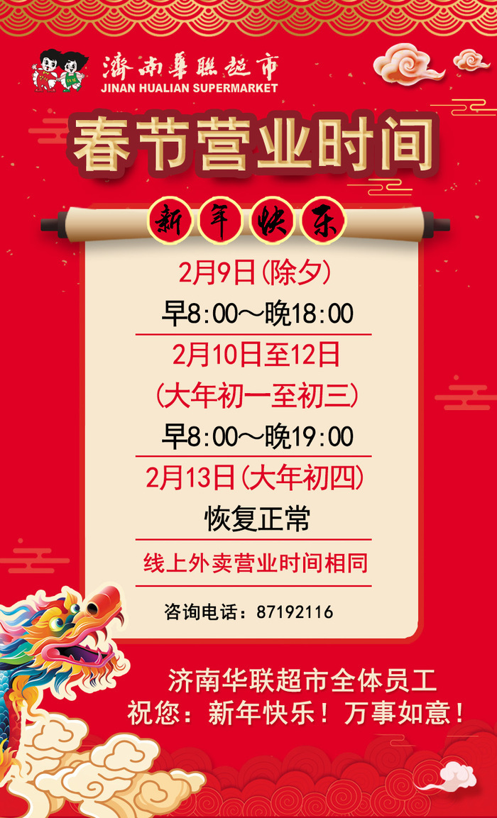 “泉”在济南过大年