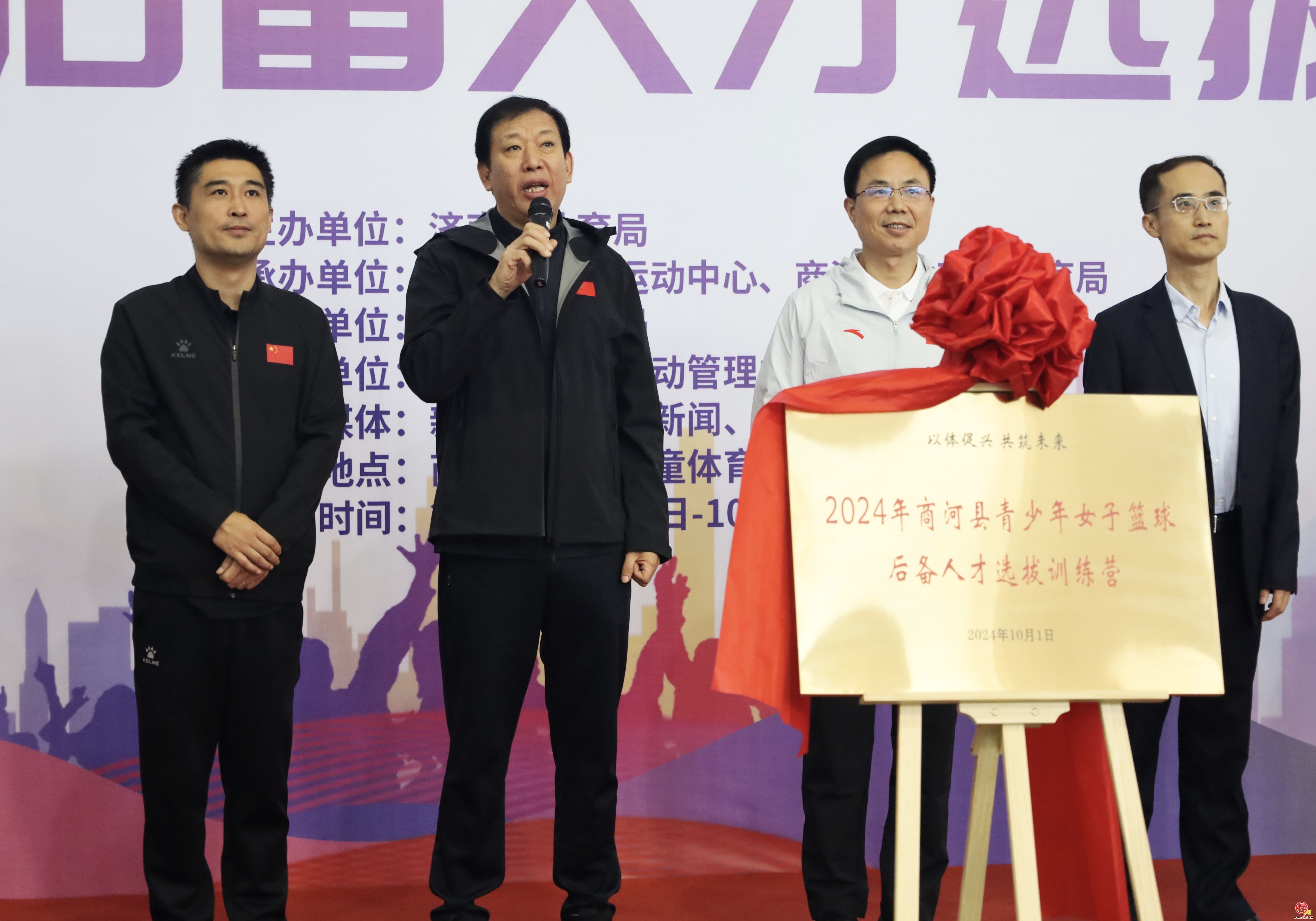 “以体促兴 共筑未来”  -2024年商河县青少年篮球后备人才 选拔集训营隆重开营