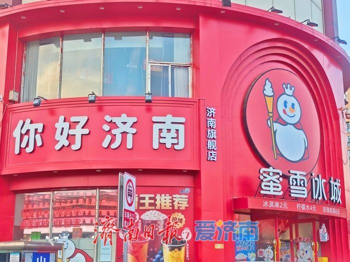 蜜雪冰城济南旗舰店亮相，专属产品、超大空间、娃娃机惊喜登场