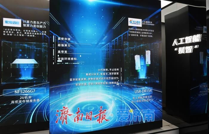 绘就2026数智济南建设路线图丨写好“人工智能+”这篇文章，济南今年有大动作