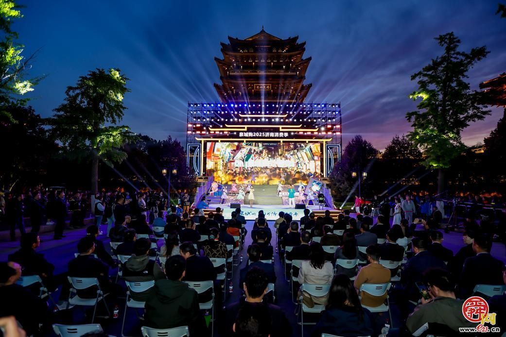 “购在中国”山东城市消费接力(济南站)暨“泉城购”2025济南消费季盛大启幕！