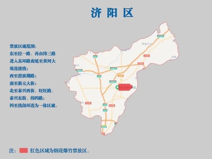 收藏！春节济南烟花爆竹燃放指南(附各区县示意图)