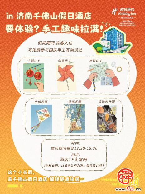国庆假期将至｜济南文旅集团多彩活动邀您畅游泉城