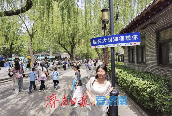 一年四季 泉在济南｜大明湖畔“五一”收官日游人如织