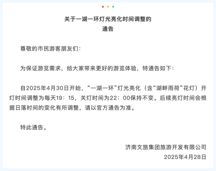 4月30日起，超然楼亮灯时间调整为每天19:15
