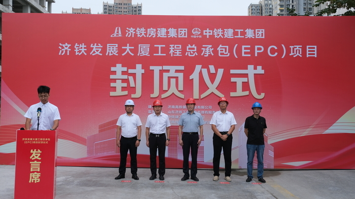 项目强省会｜济铁发展大厦主体结构封顶