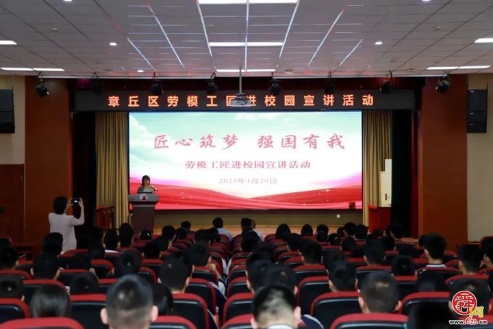 章丘区总工会开展“劳模工匠宣讲”进校园活动