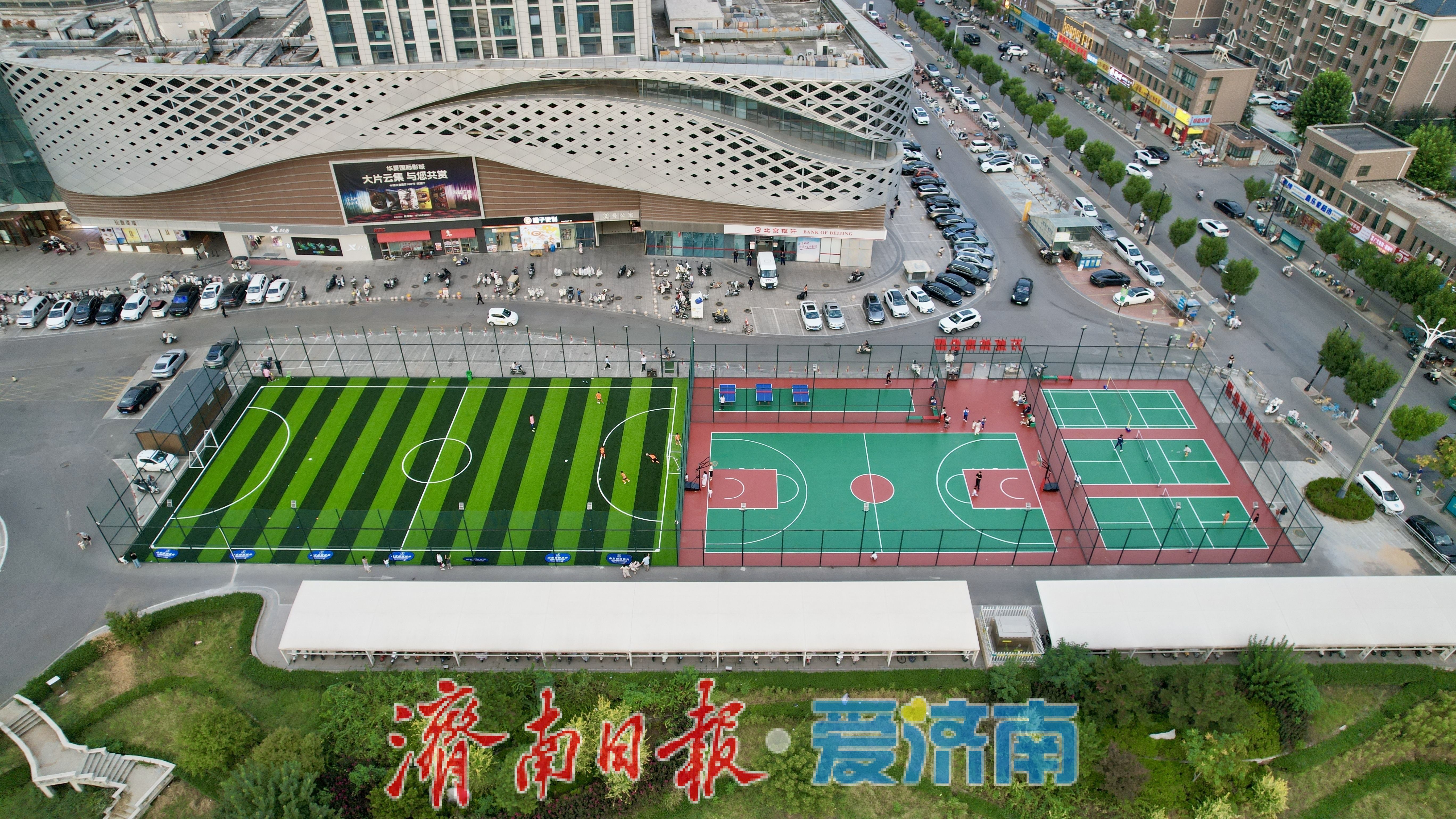 家门口添运动新去处！济南万虹体育公园正式试运行