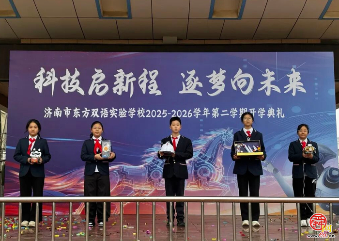 超燃开学典礼~济南东方双语实验学校携手春晚机器人开启新学期
