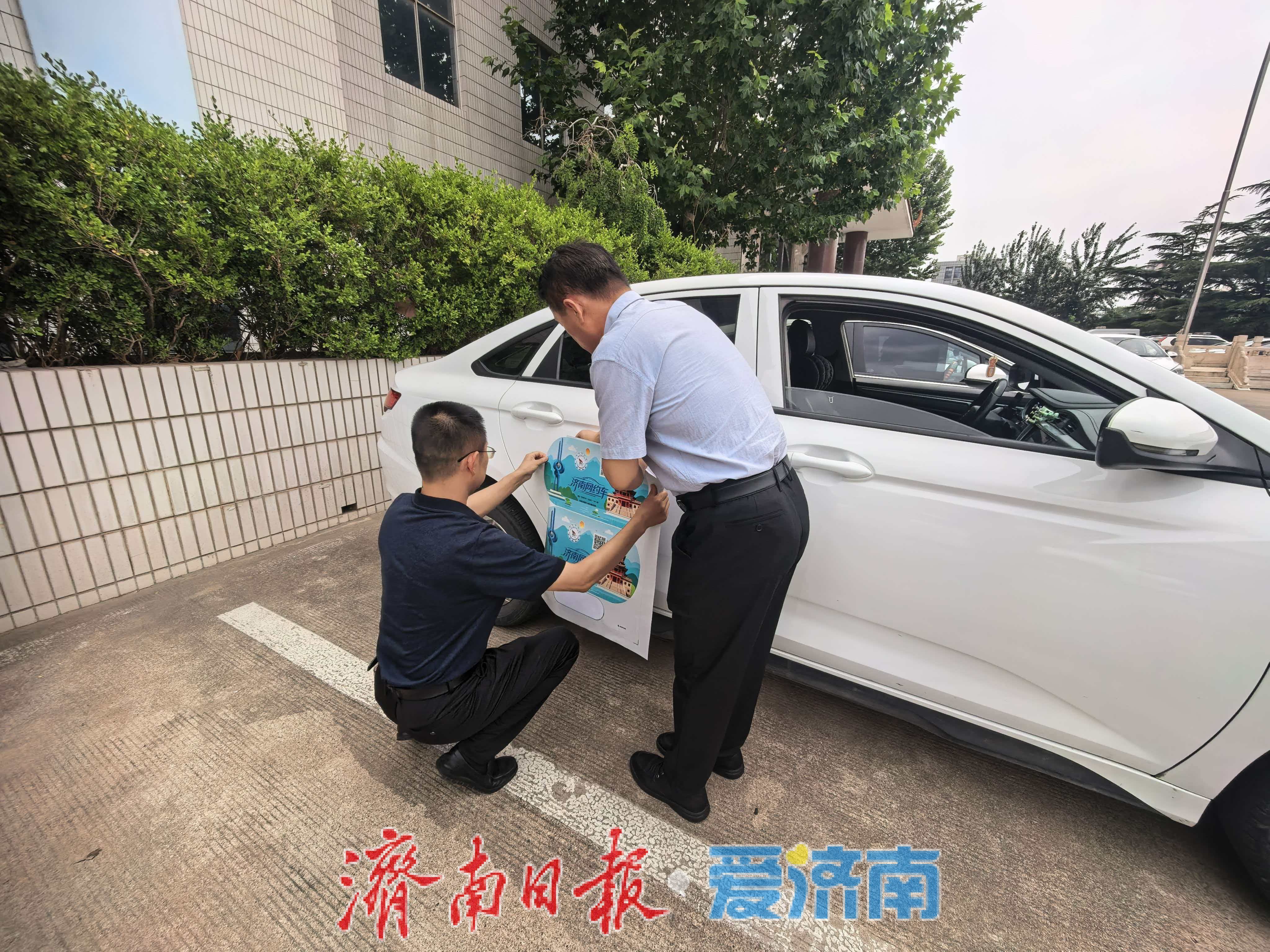 合法运营一“扫”便知，济南市启动网约车“合规码”张贴工作