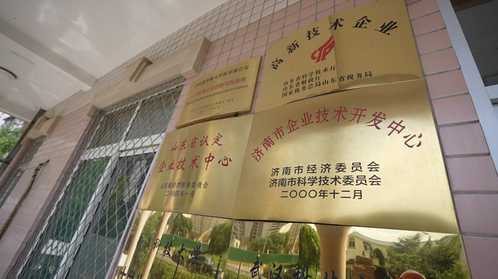产业链上的山东好品牌丨从乡镇小厂到“小巨人”，看济南企业如何做好“耐火”答卷