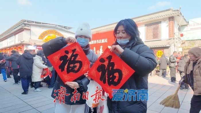 “泉”在济南过大年｜英雄山文化市场举办“送万福进万家书法惠民”活动