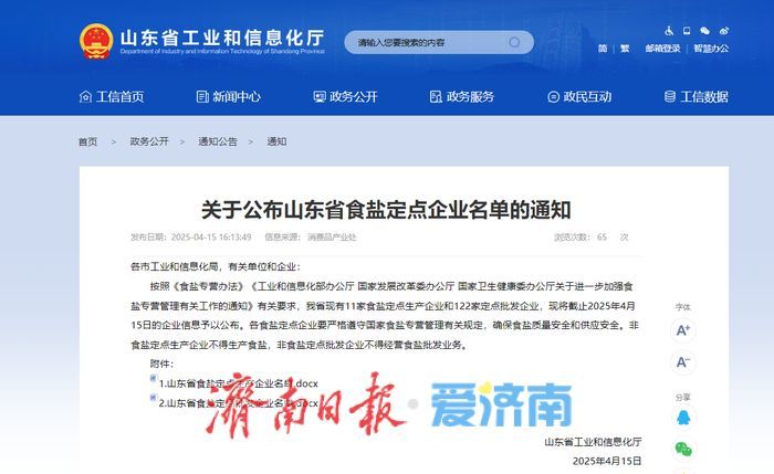 133家！山东省食盐定点企业名单公布