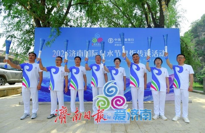 泉源之光 跃动泉城 2025济南国际泉水节“泉炬”传递首站南山启程