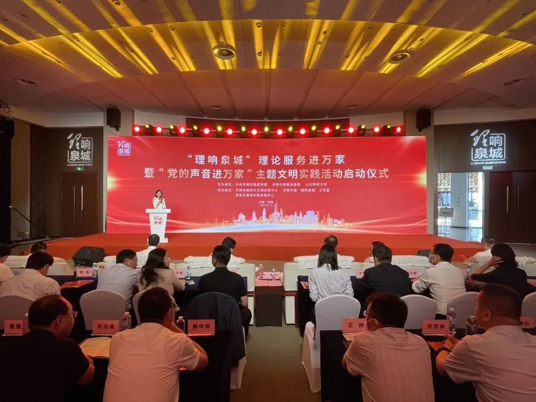 《求是》刊发济南市委理论文章《“千泉之城”的文化答卷》