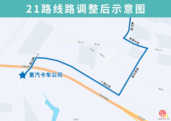 9月1日起，济南公交21路临时调整部分运行路段