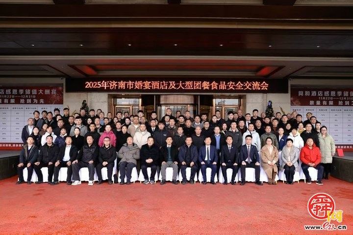 筑牢食安防线 济南市婚宴酒店及大型团餐食品安全交流会召开
