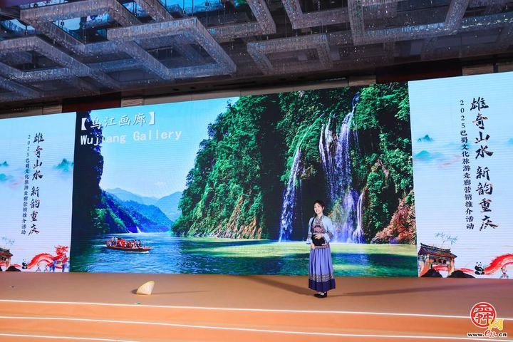 我自巴蜀来，邀您过暖冬！2025巴蜀文化旅游走廊营销推介活动走进济南