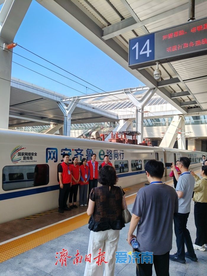“齐鲁网安号”主题列车自济南首发，肩负着一项全国性的使命