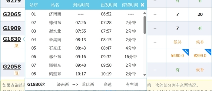 济南郑州四“路”通达，济郑高铁“最经济”