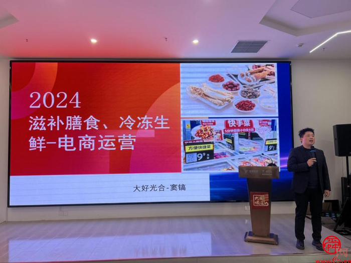 2024年济南市滋补膳食大健康产业与电商平台对接暨政策宣讲沙龙成功召开