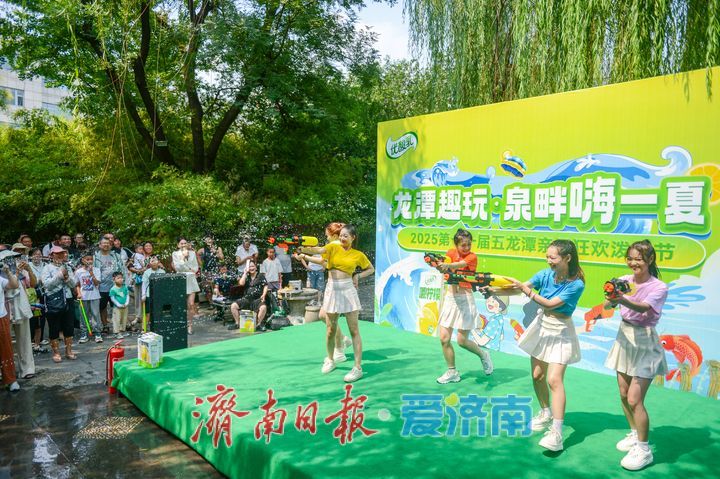 一年四季 泉在济南丨第十一届五龙潭泼水节清凉启幕，亲水狂欢邀您共度泉城盛夏
