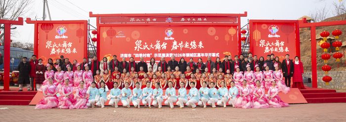 满满年味儿，济南市“四季村晚”示范展演活动在钢城举行