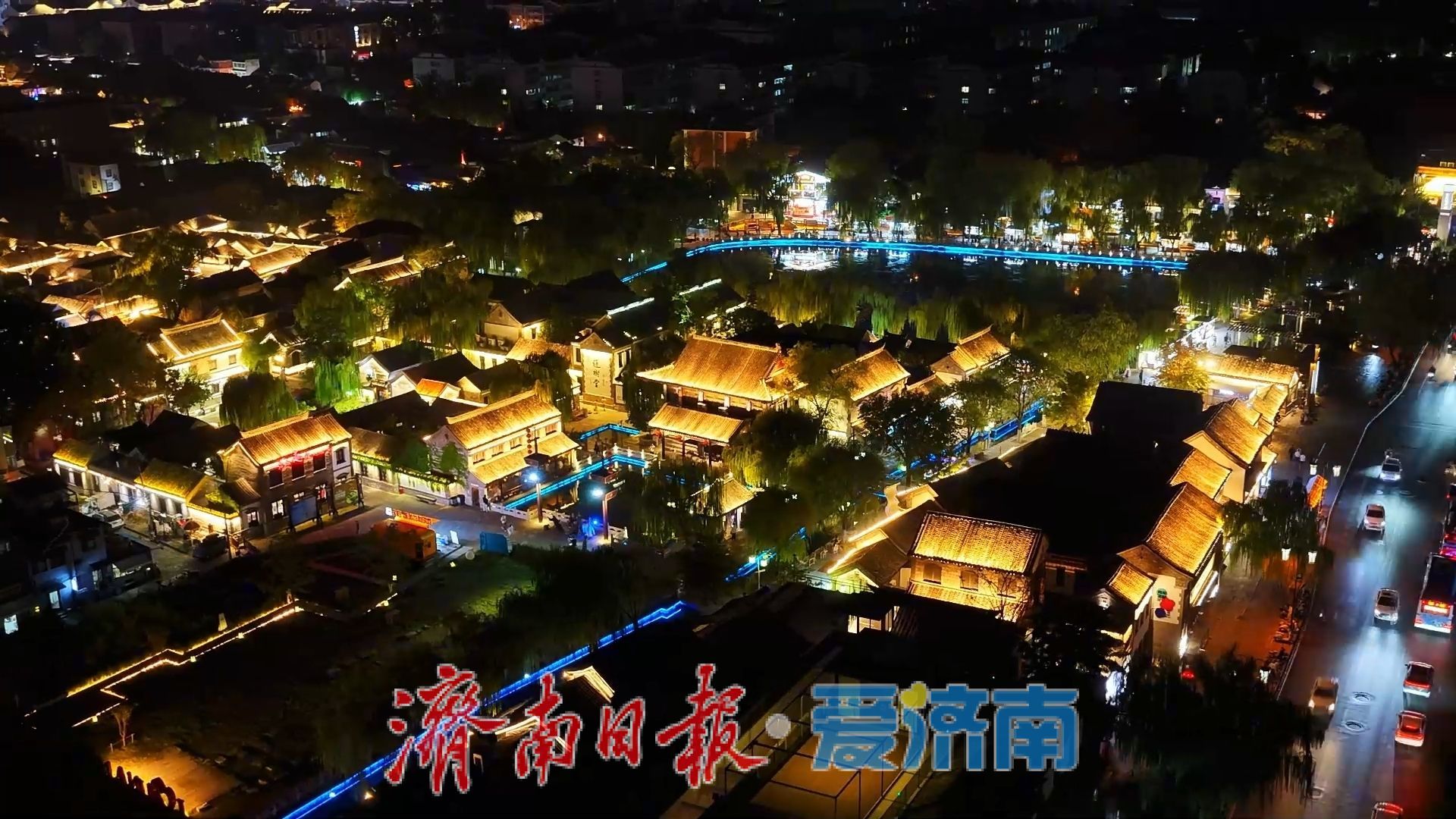 在明府城邂逅灯火写成的诗行夜色
