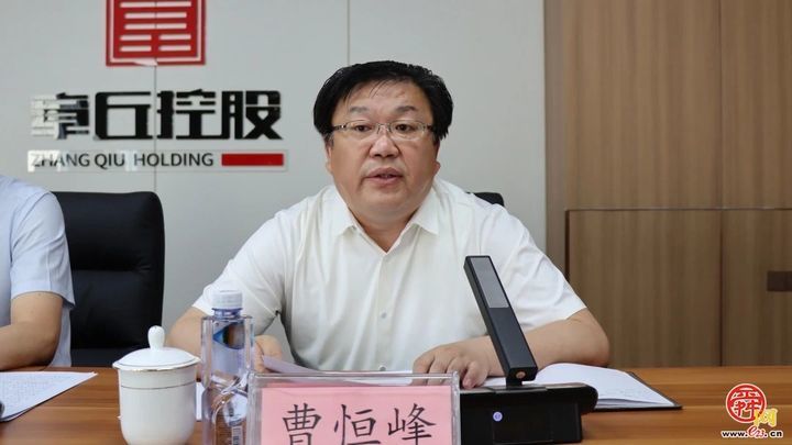 章丘控股集团第三届工会换届选举大会圆满举行