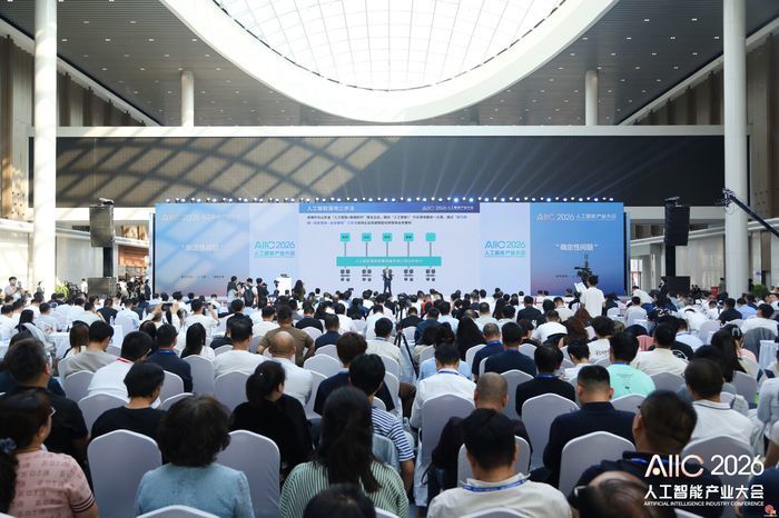 2026人工智能产业大会在济南开幕，共探AI赋能新型工业化新路径