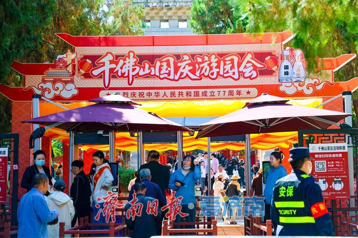 登高贺华诞 千佛山游园会点燃泉城假期热情