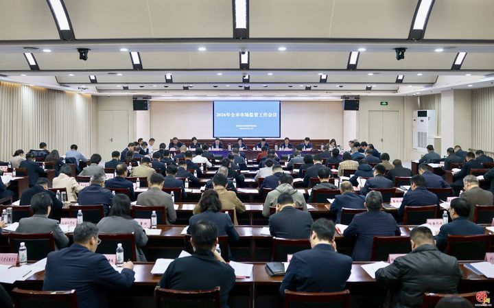 济南市市场监管工作会议召开