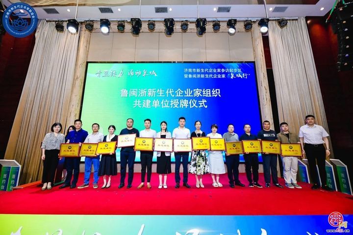 第二届“海右人才节”新生代企业家起步区参访暨鲁闽浙新生代企业家“泉城行”活动成功举办