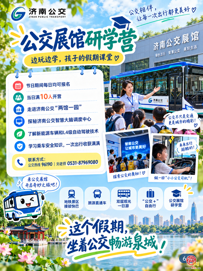 这个假期，坐着公交畅游泉城——济南公交中秋·国庆文旅出行服务指南