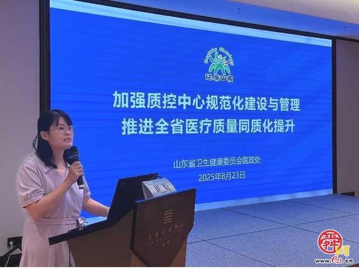 山东省新生儿医疗质量控制中心工作会议在济南召开