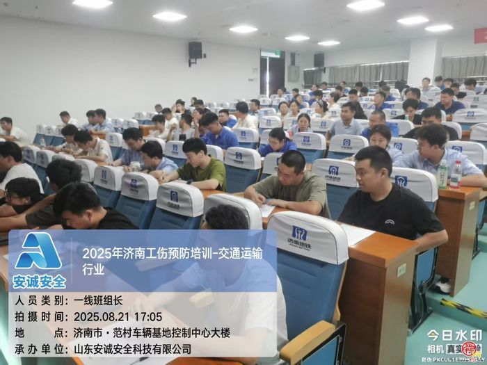 以现代化培训筑牢安全基石—— 山东安诚安全科技有限公司工伤预防培训（交通运输行业）阶段性总结