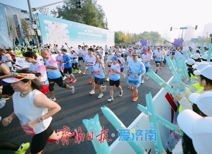 今日开跑！2026泉城马拉松，一场以“为民”为底色的温暖奔赴
