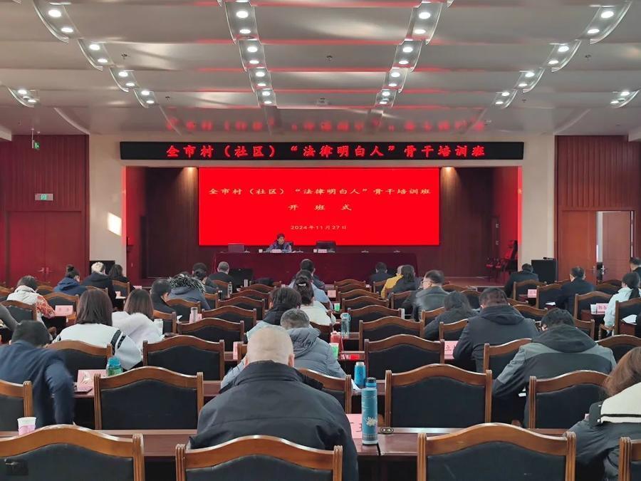 济南市司法局举办全市村（社区）“法律明白人”骨干培训班