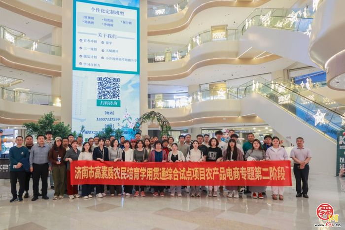 集合杭州！济南市高素质农民学用贯通 综合试点项目农产品电商专题第二阶段 （一期）开课啦