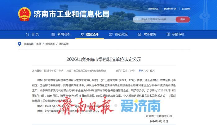 59家！2026年度济南市绿色制造单位认定公示